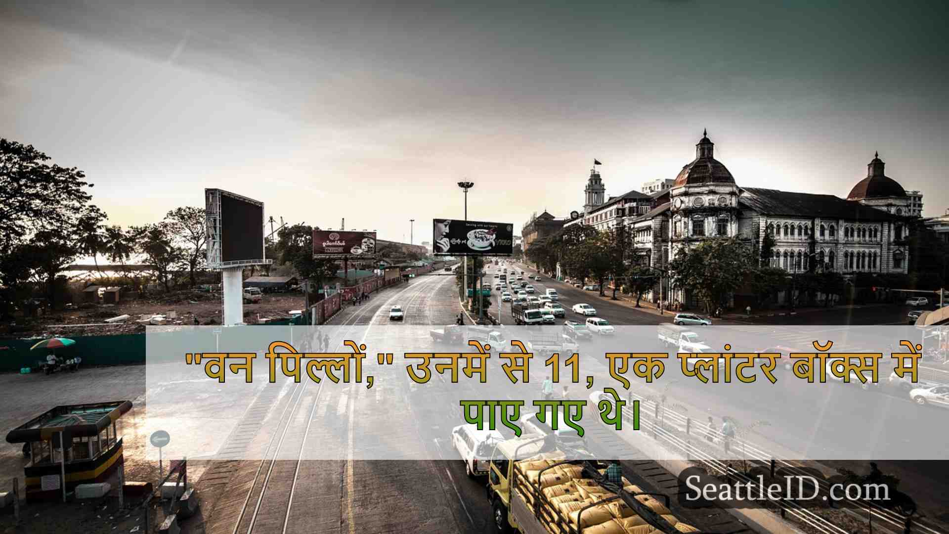 सिएटल समाचार SeattleID