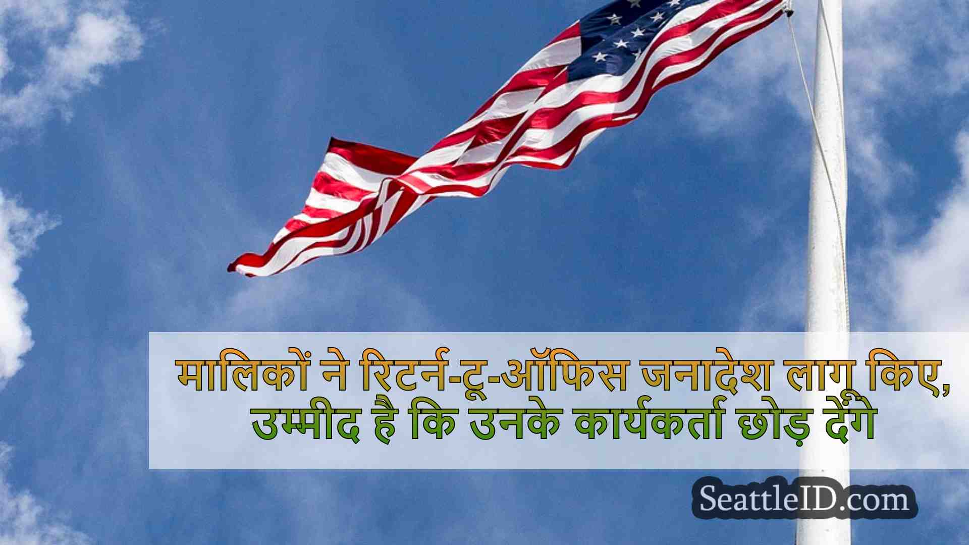 सिएटल समाचार SeattleID