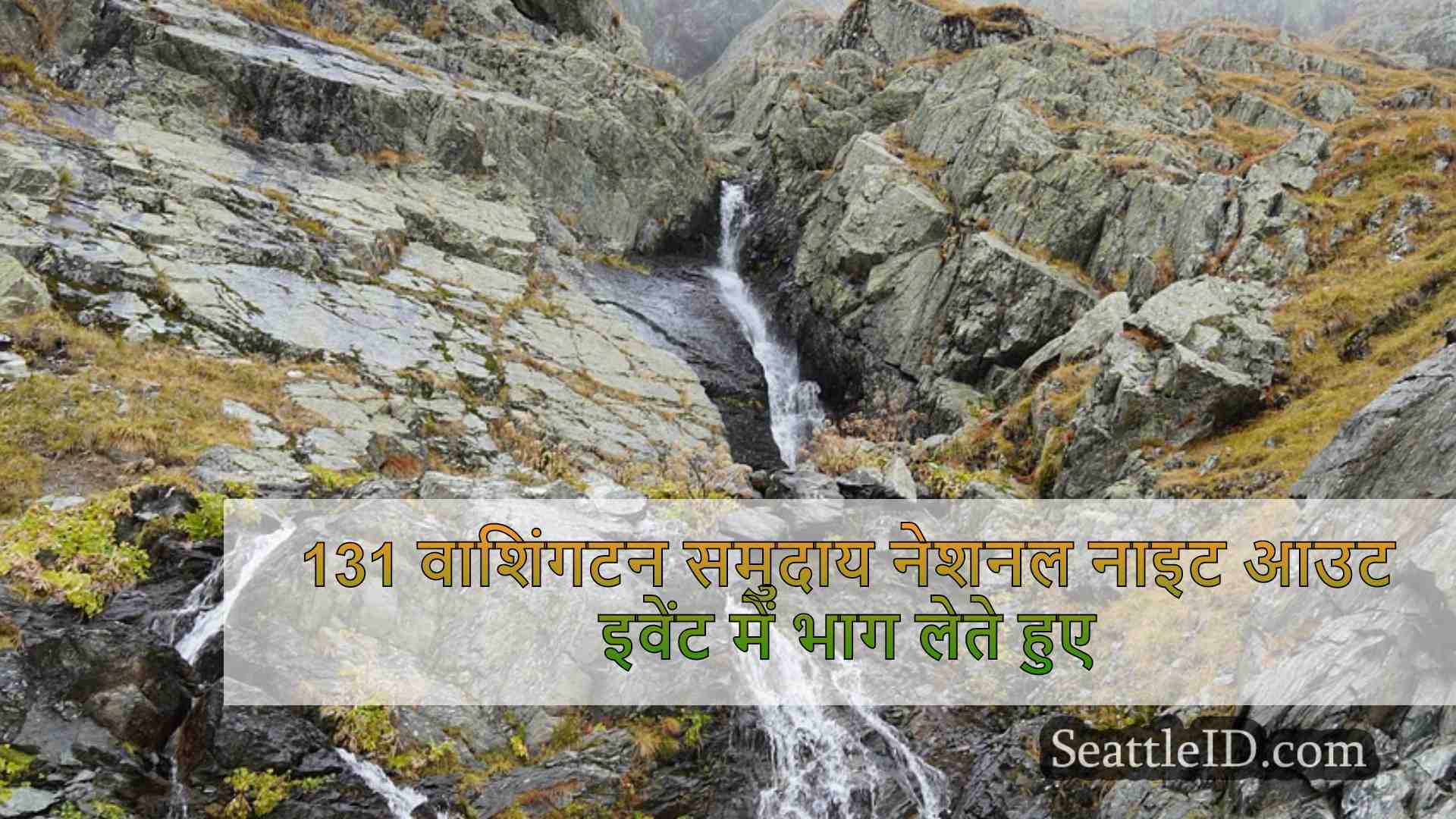 सिएटल समाचार SeattleID