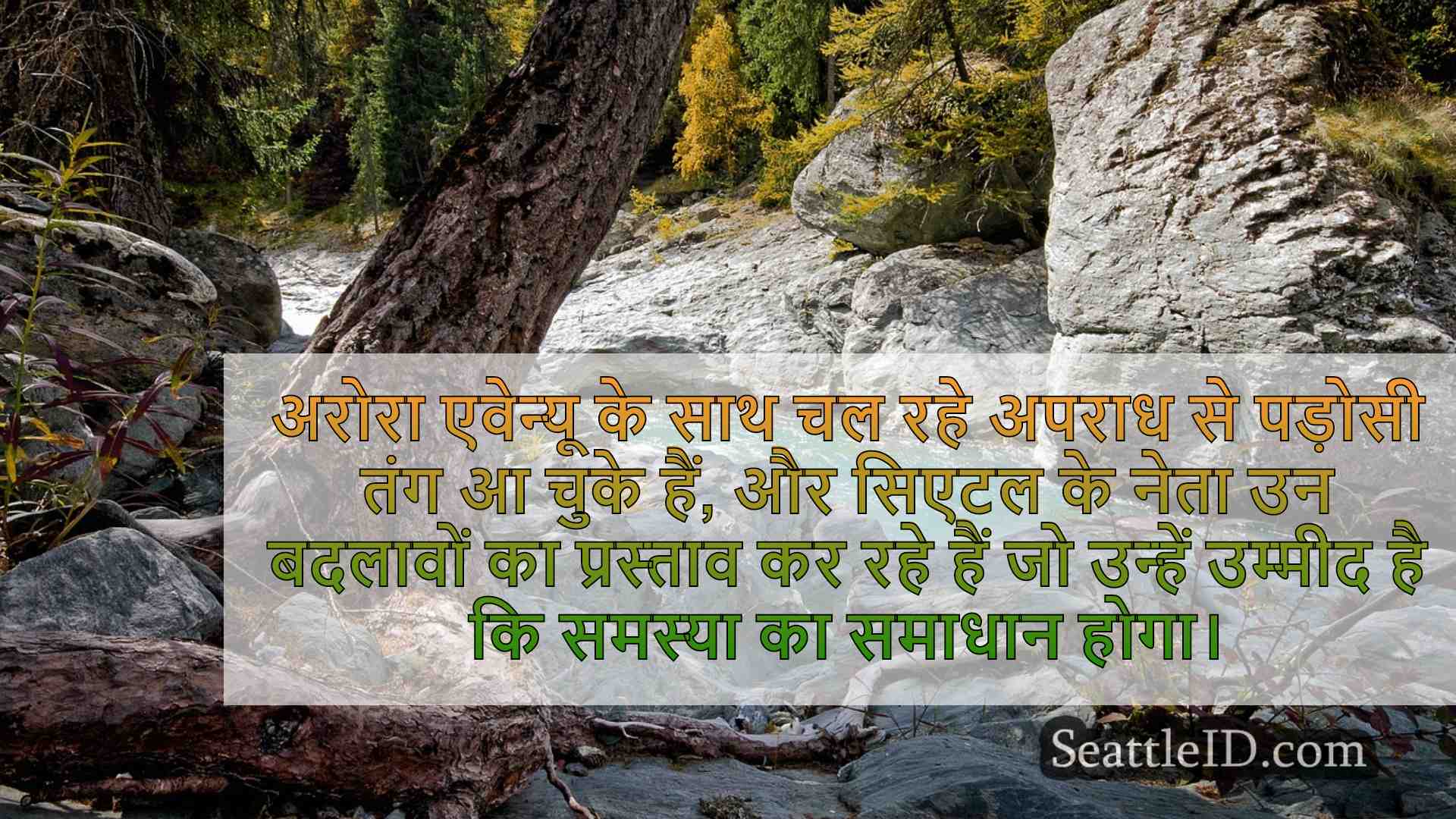 सिएटल समाचार SeattleID