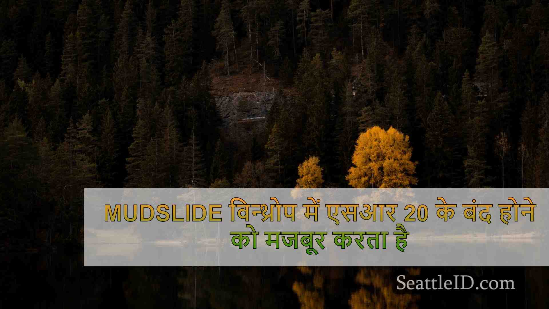 सिएटल समाचार SeattleID