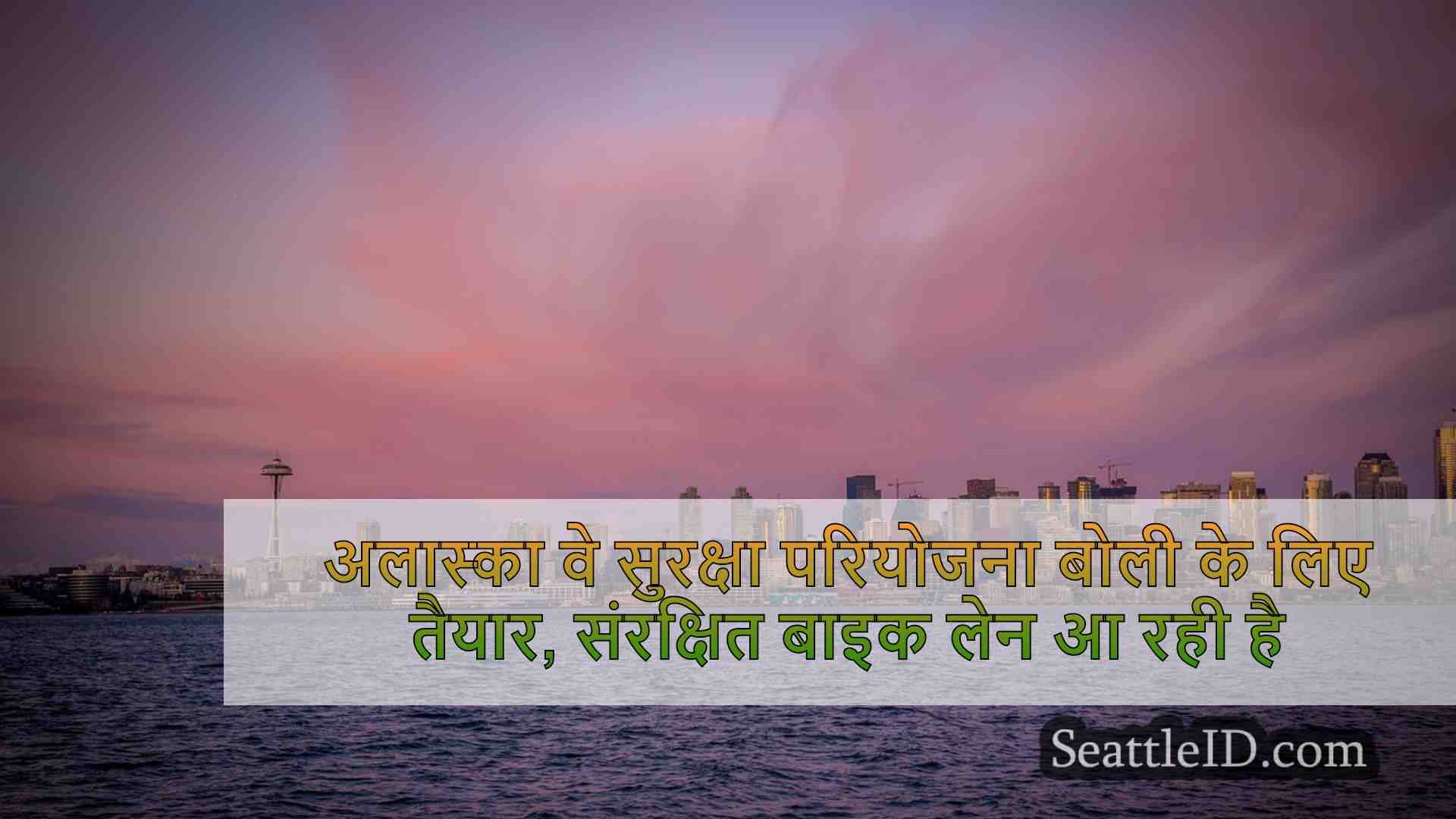 सिएटल समाचार SeattleID