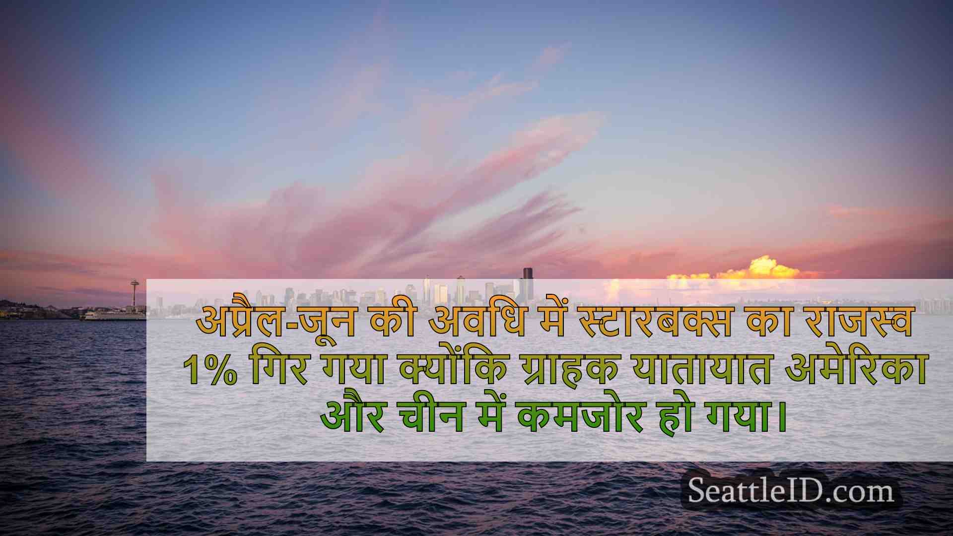 सिएटल समाचार SeattleID