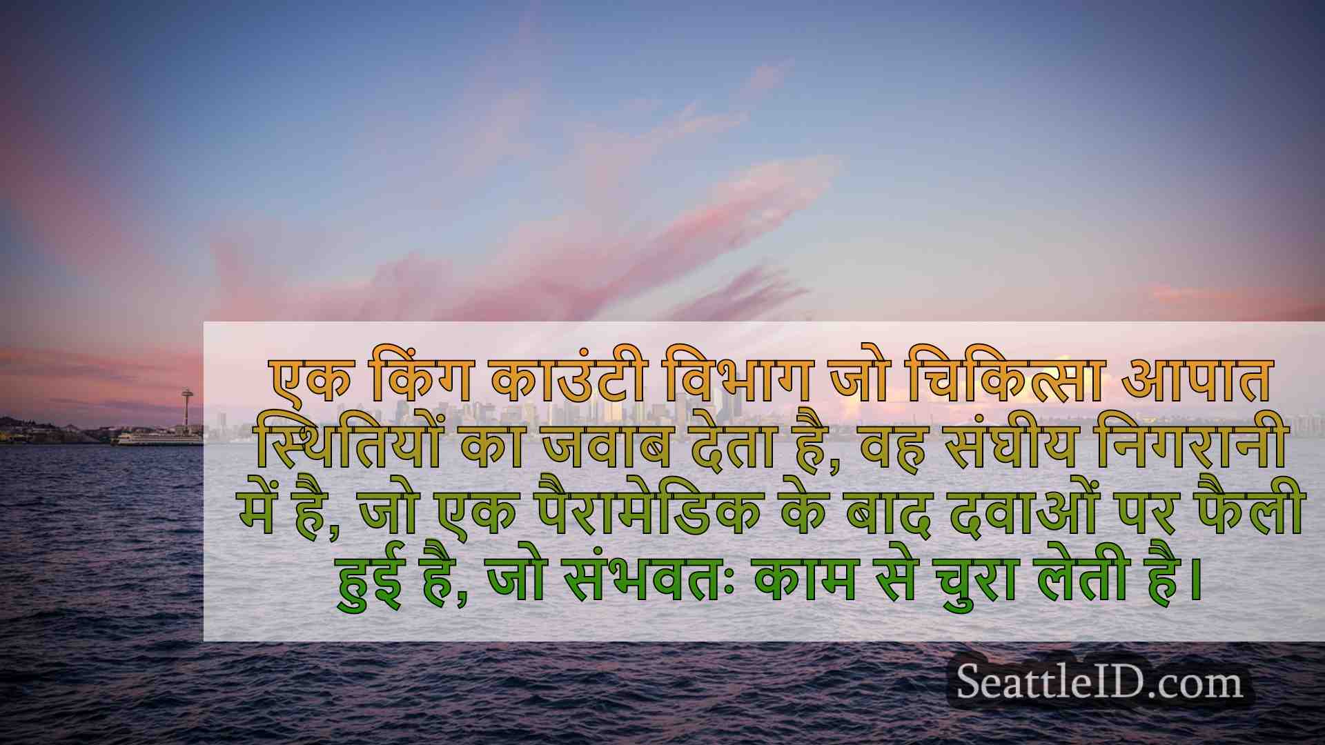 सिएटल समाचार SeattleID