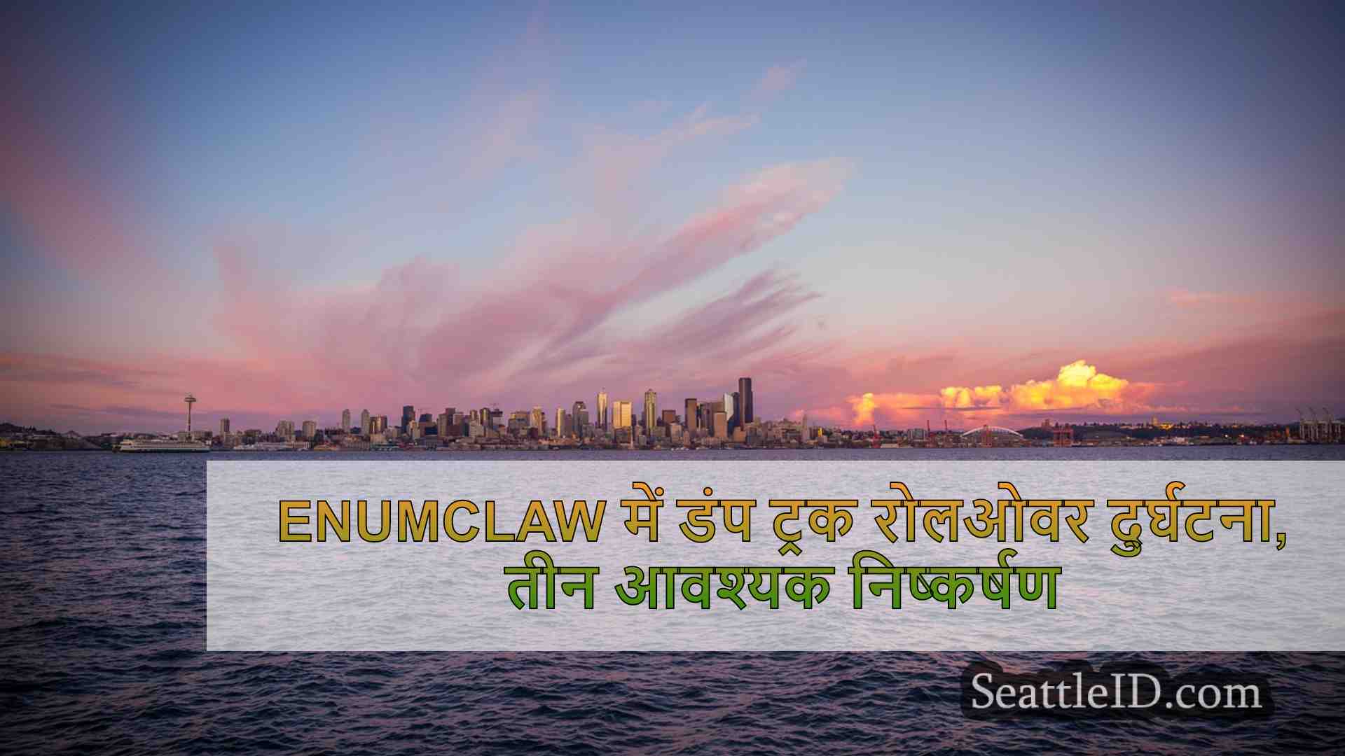 सिएटल समाचार SeattleID