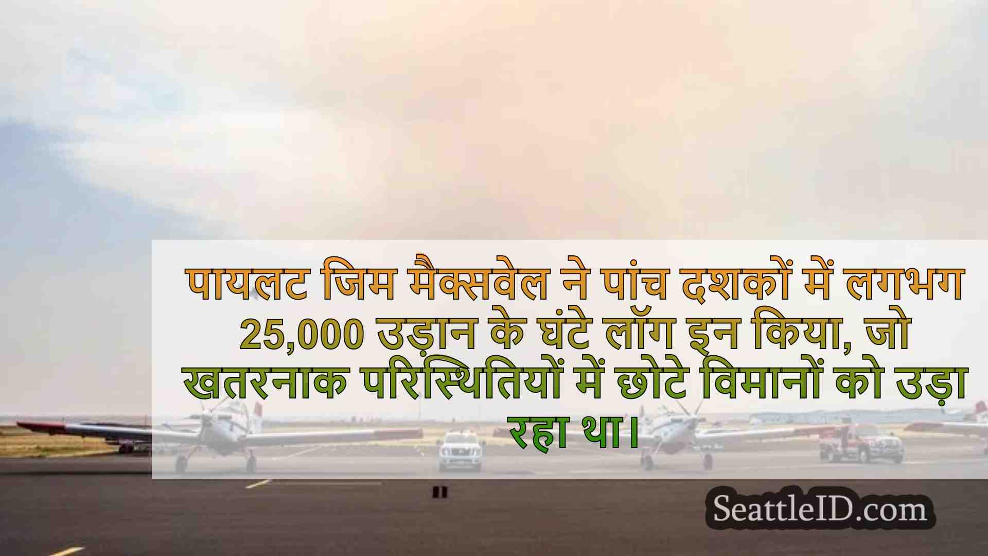 सिएटल समाचार SeattleID