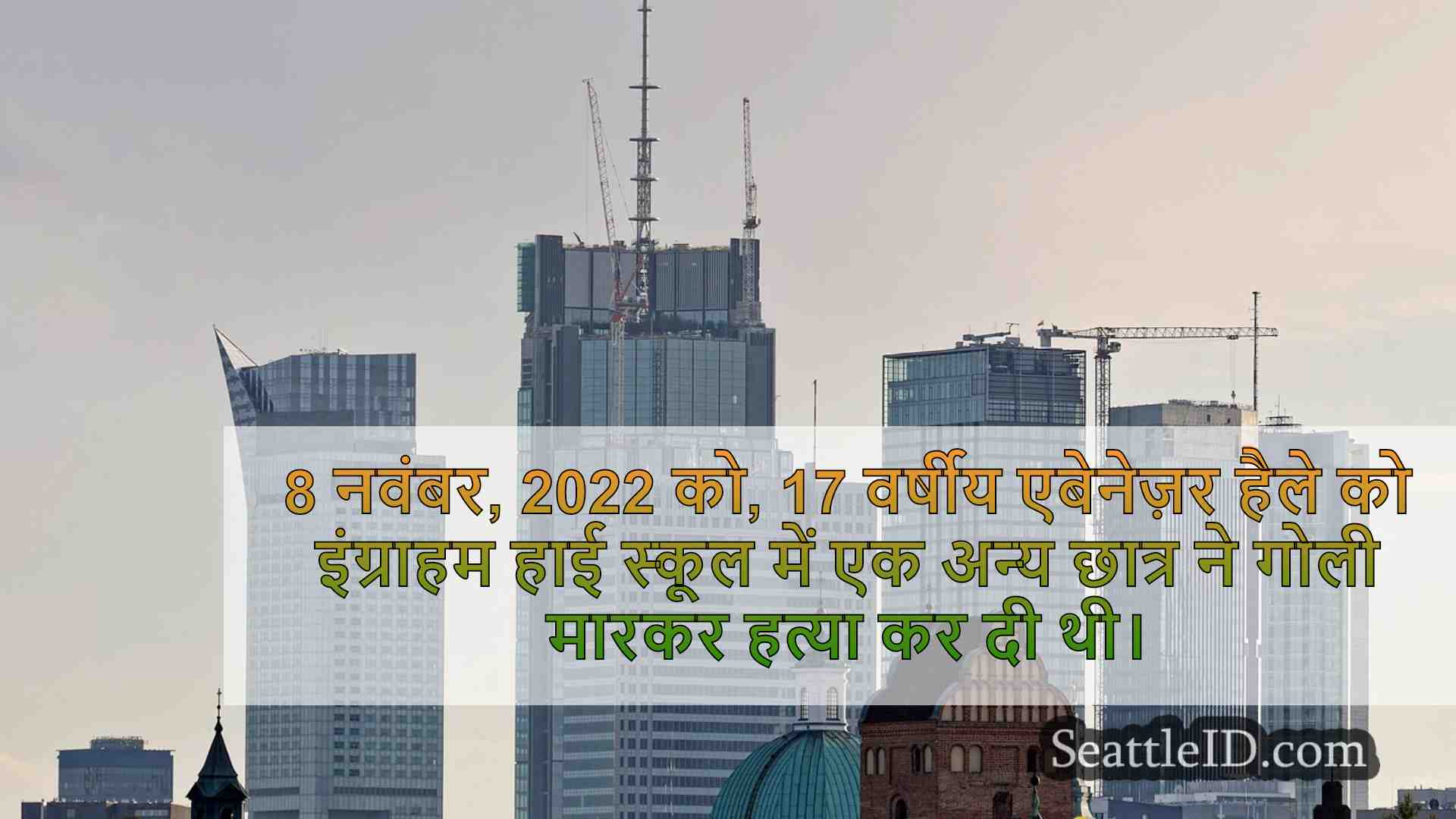 सिएटल समाचार SeattleID