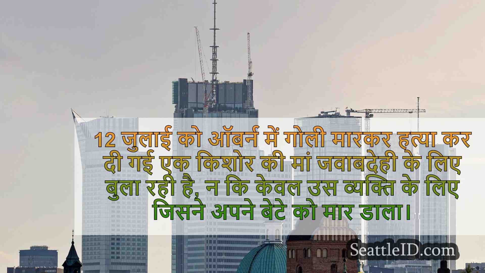 सिएटल समाचार SeattleID