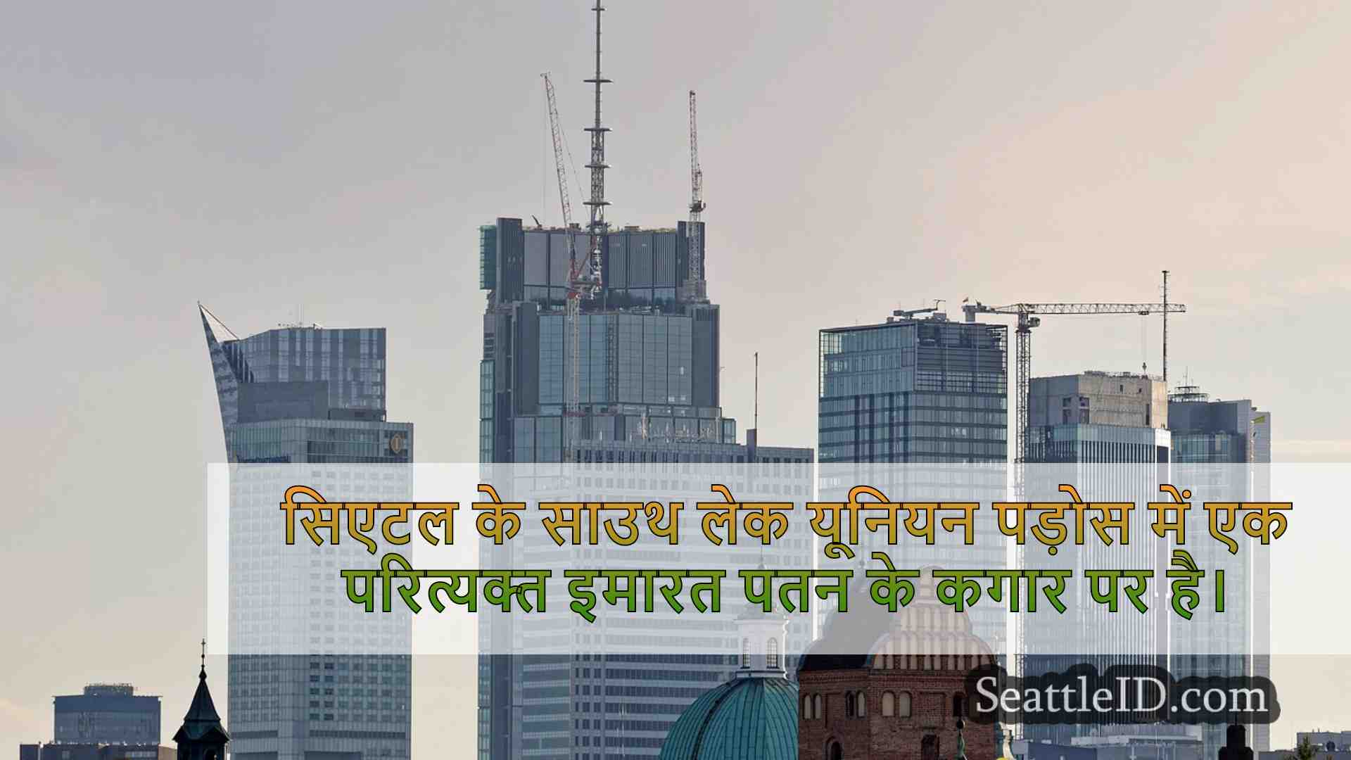 सिएटल समाचार SeattleID