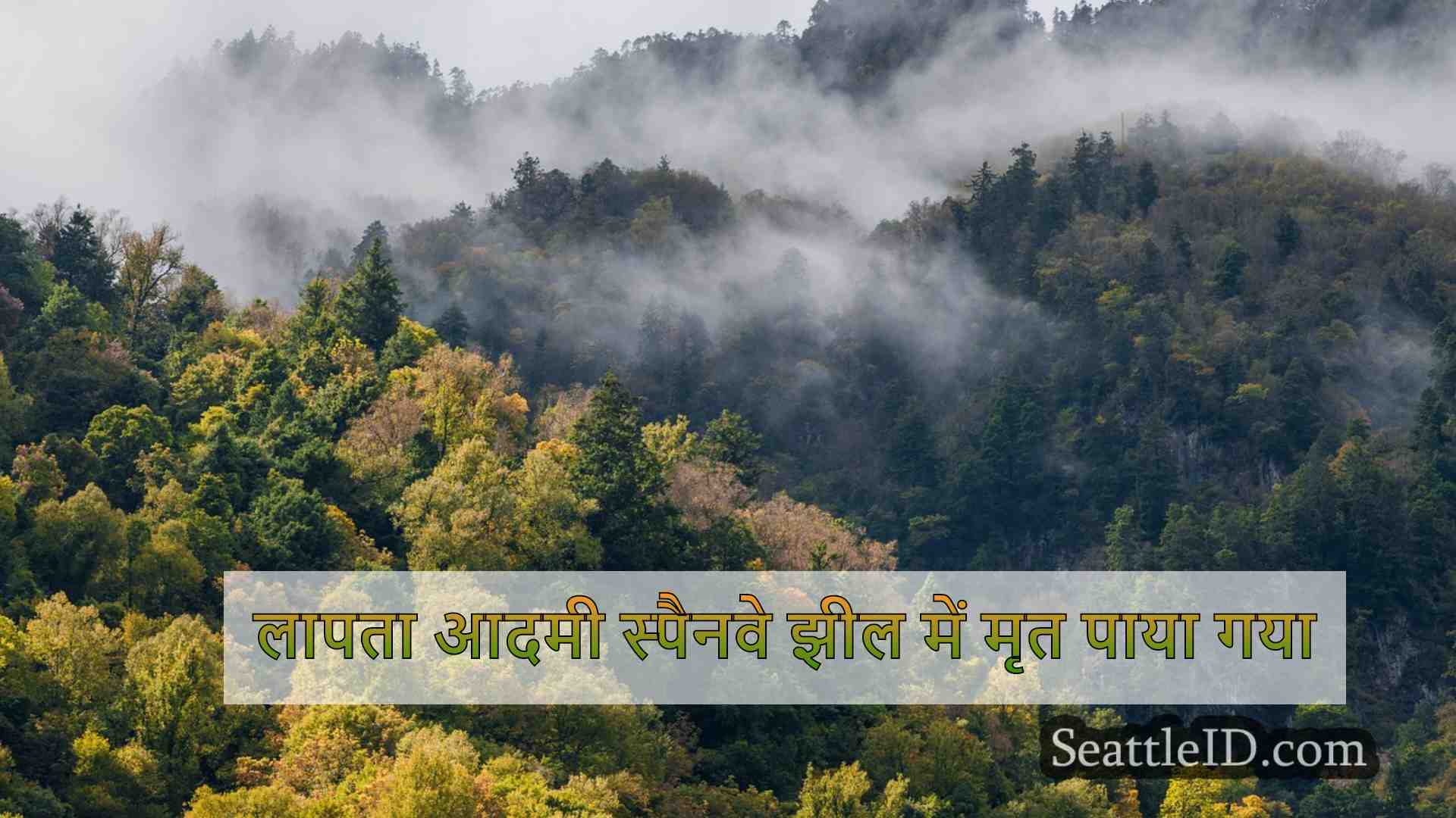 सिएटल समाचार SeattleID