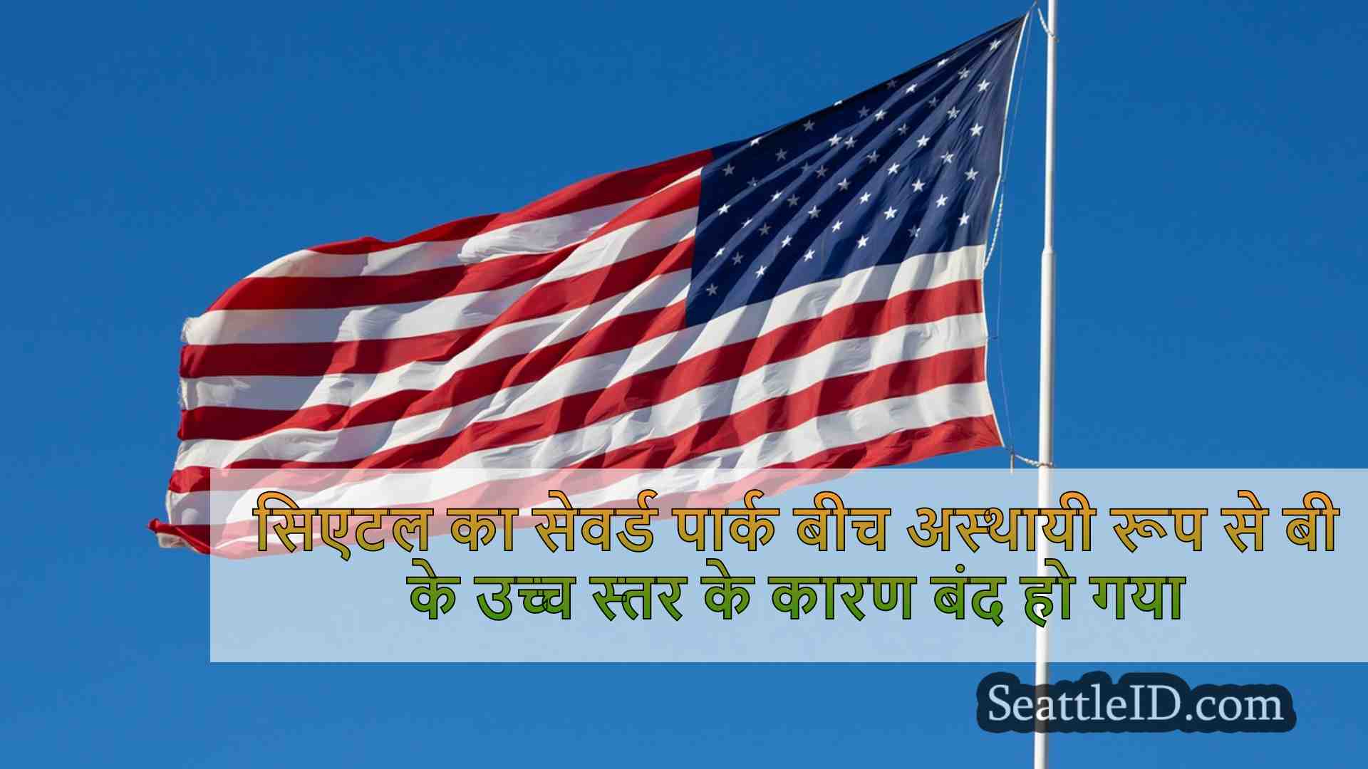 सिएटल समाचार SeattleID