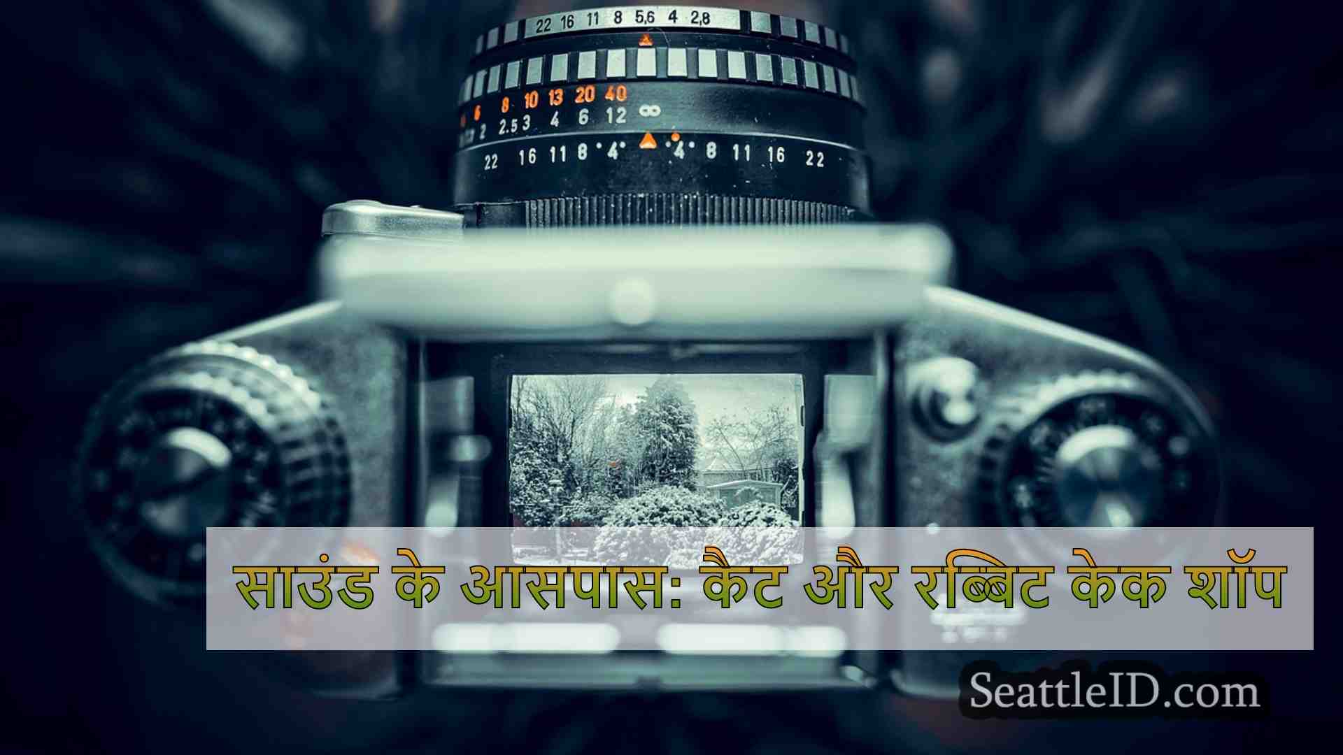 सिएटल समाचार SeattleID