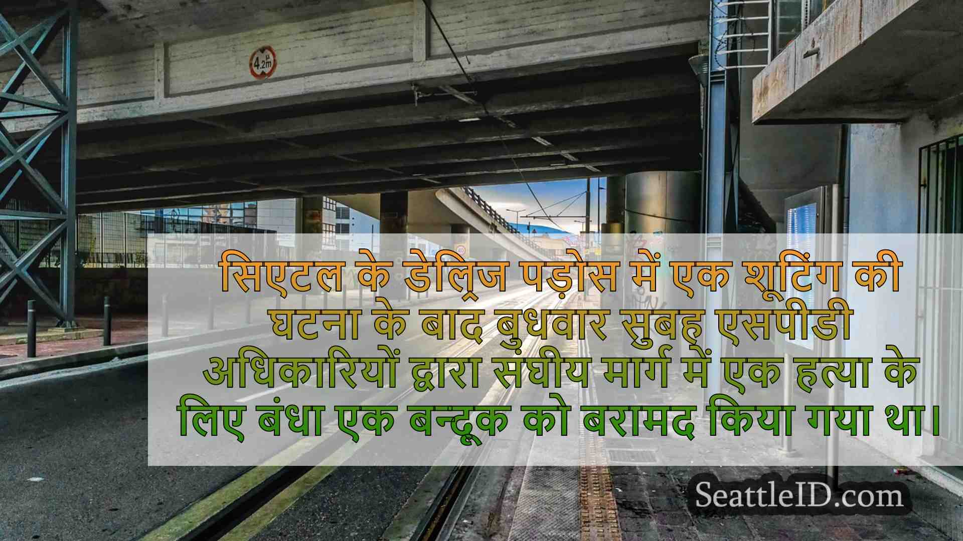 सिएटल समाचार SeattleID