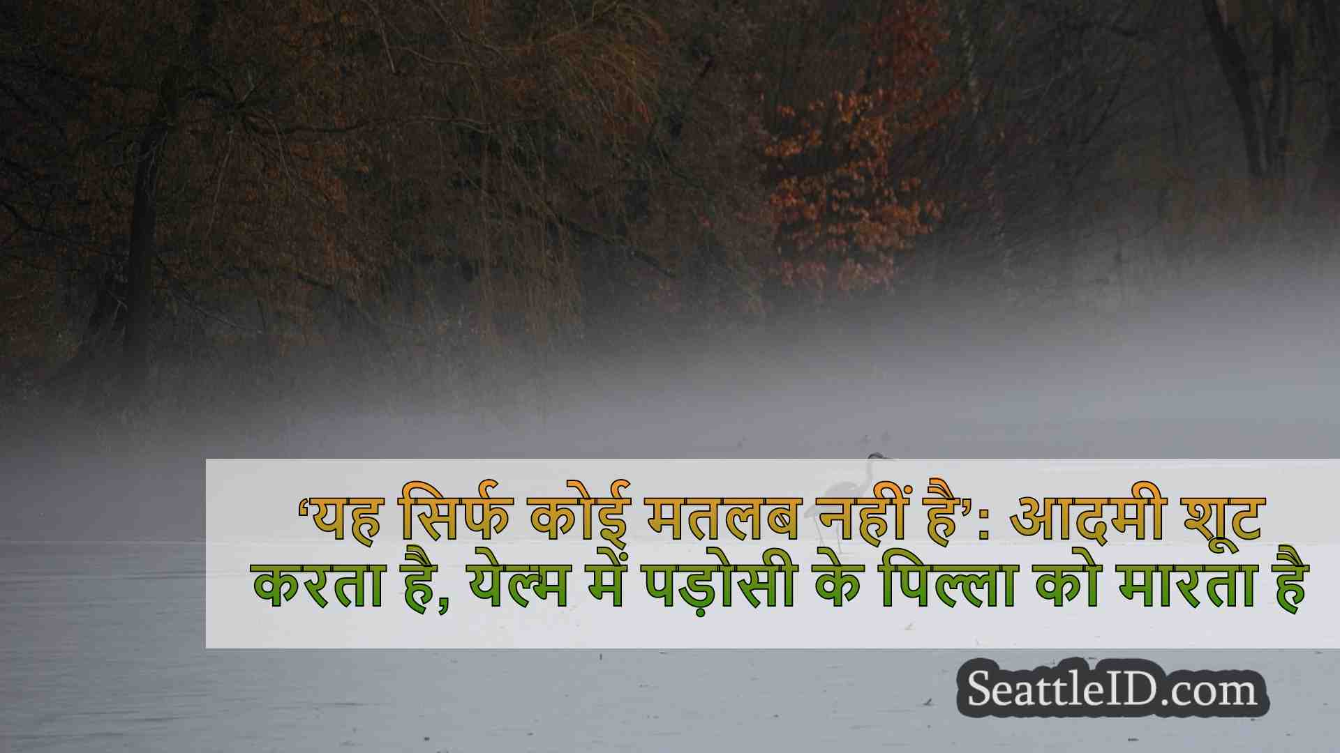 सिएटल समाचार SeattleID