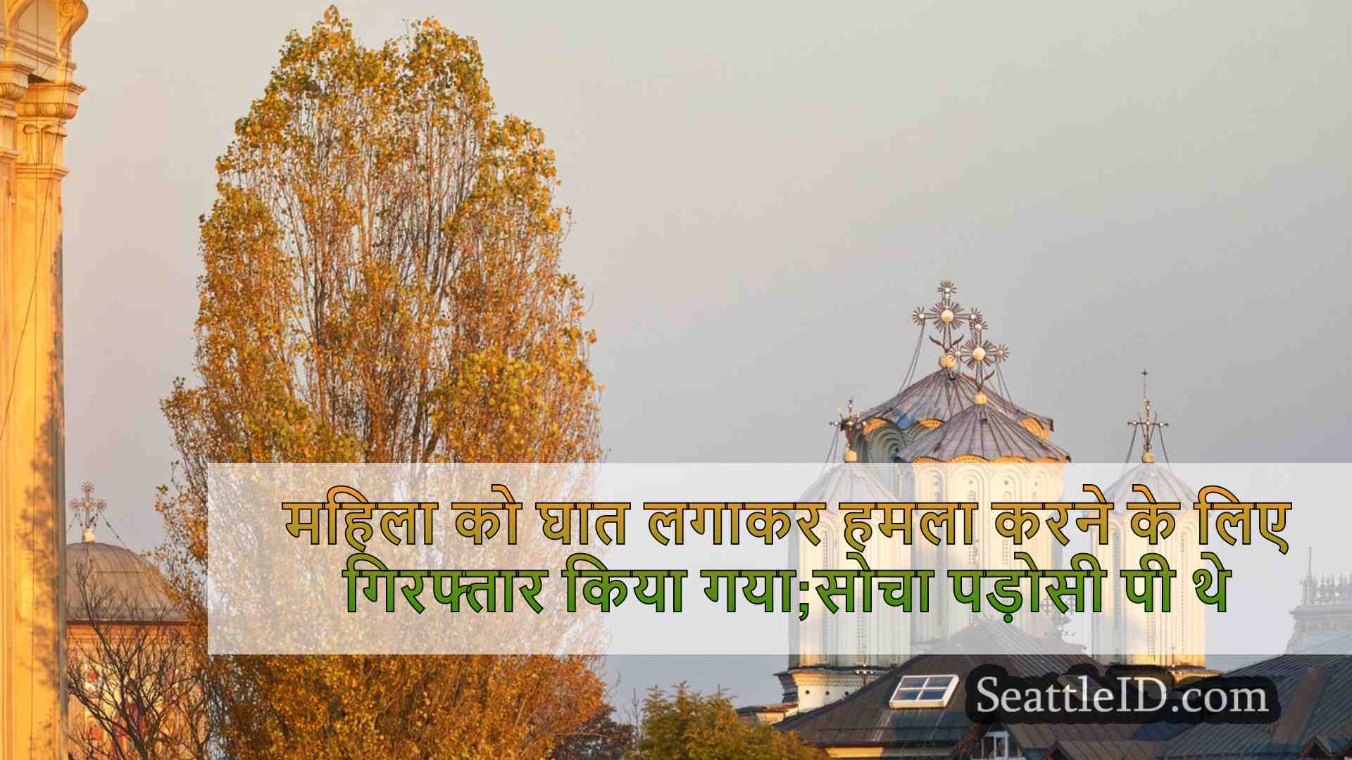 सिएटल समाचार SeattleID