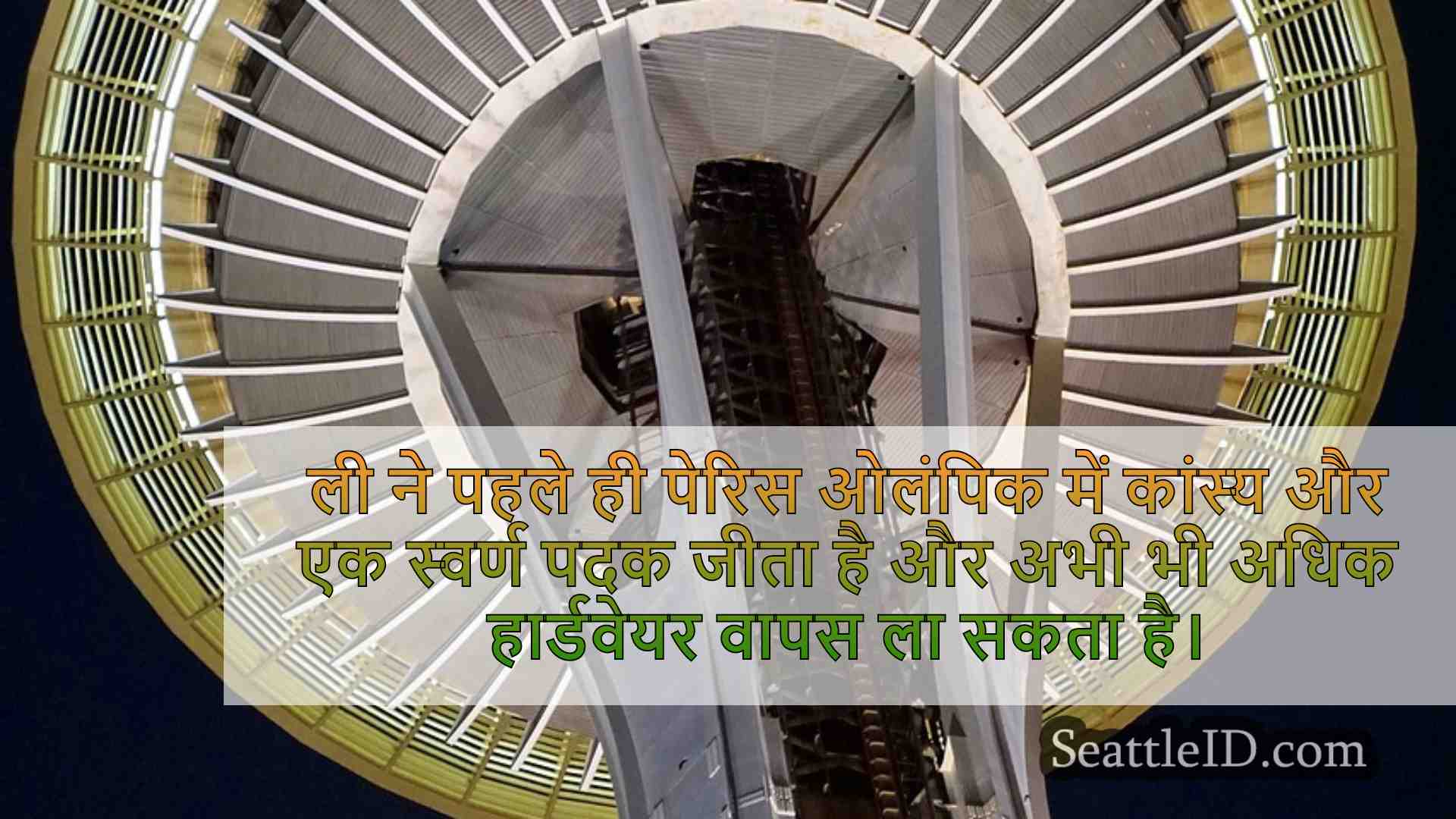 सिएटल समाचार SeattleID