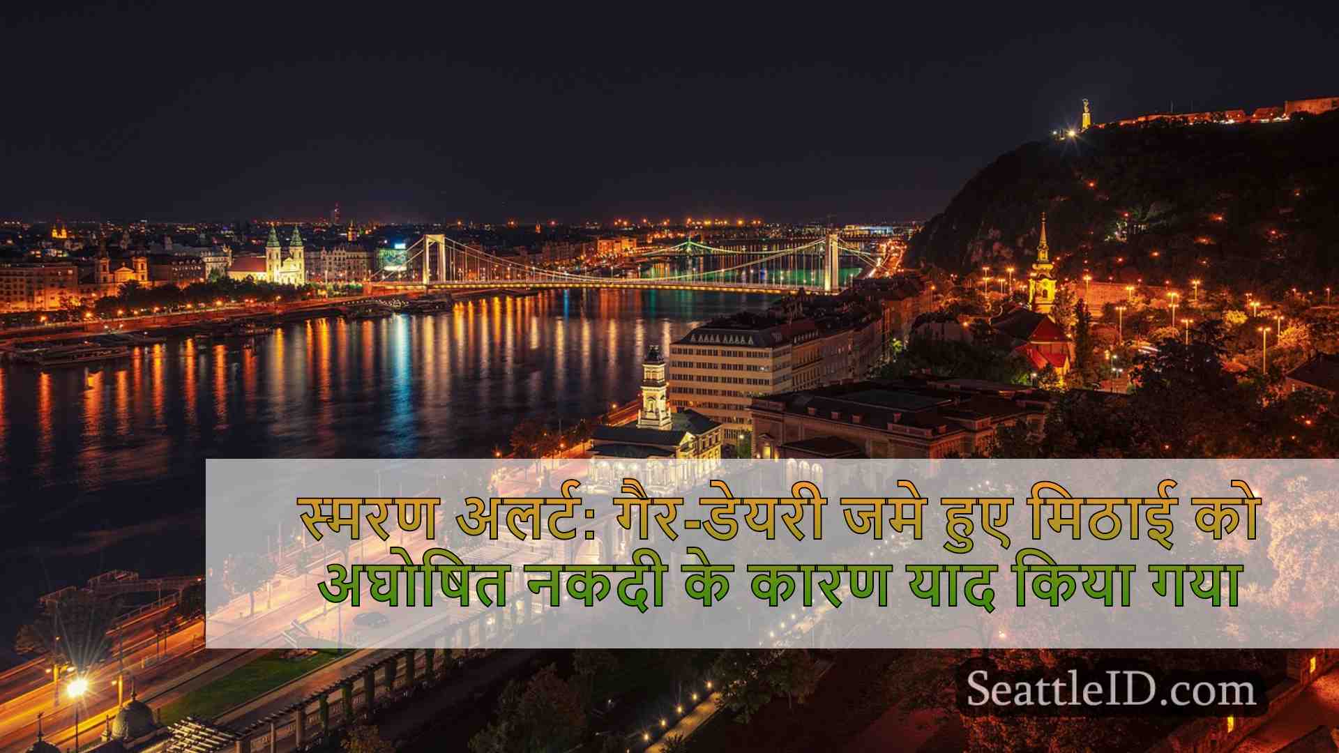 सिएटल समाचार SeattleID