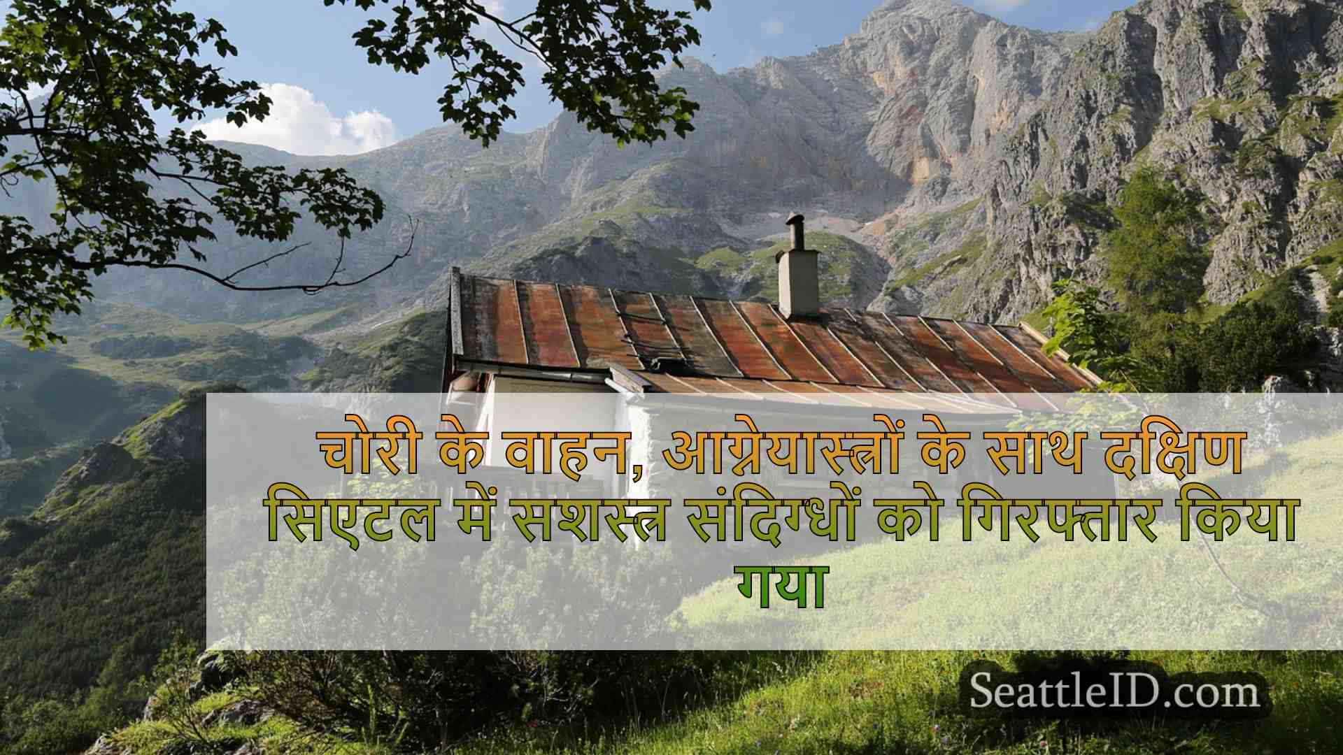 सिएटल समाचार SeattleID