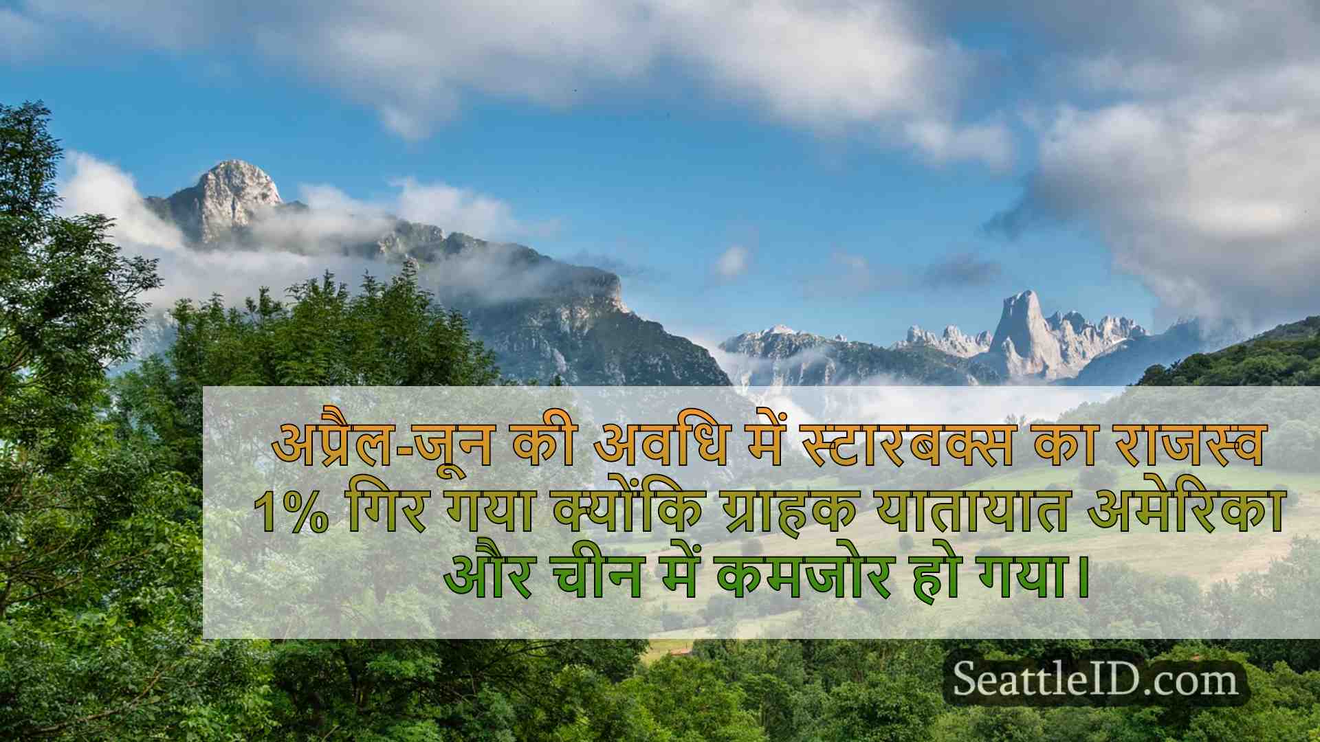 सिएटल समाचार SeattleID