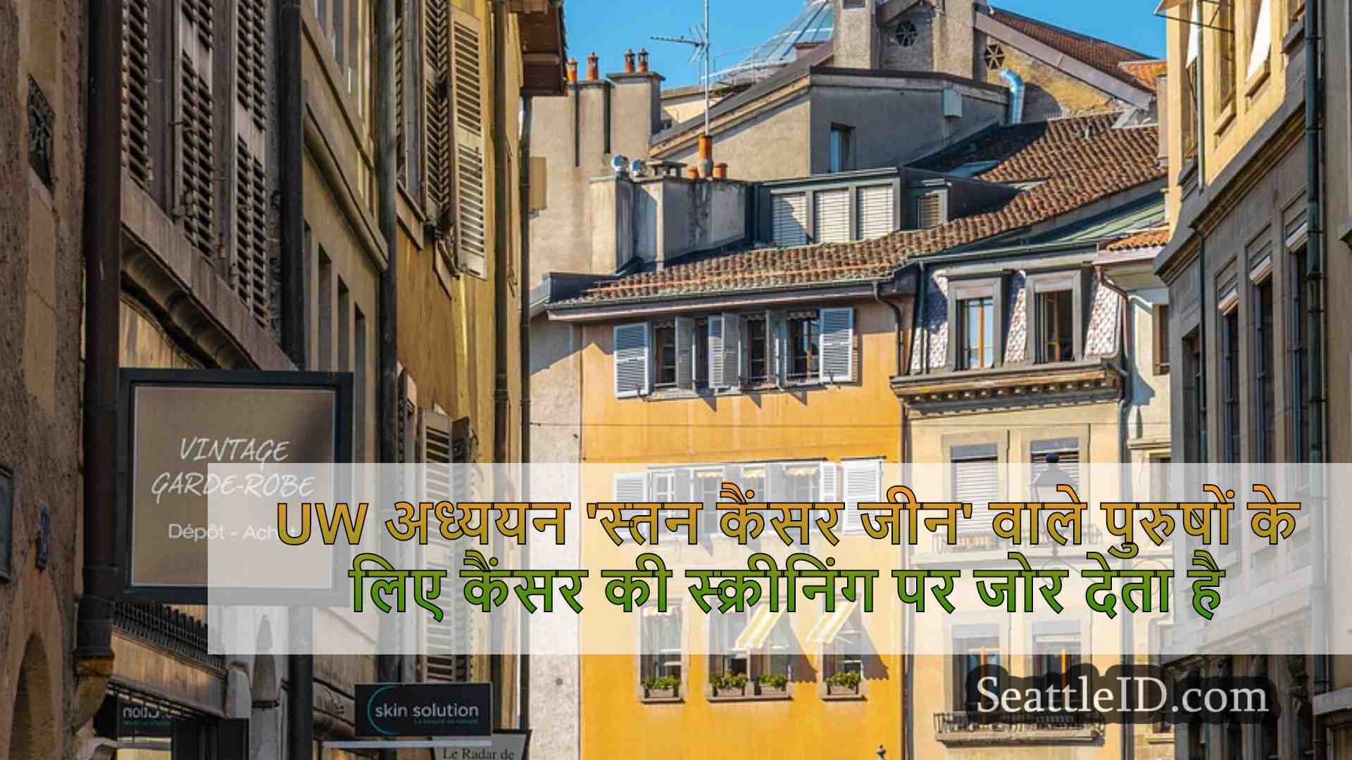 सिएटल समाचार SeattleID