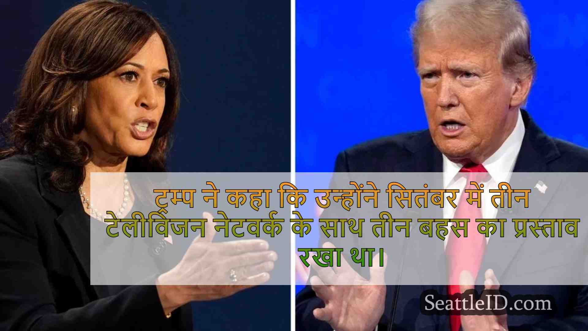 वोट: क्या ट्रम्प और हैरिस के बीच नई