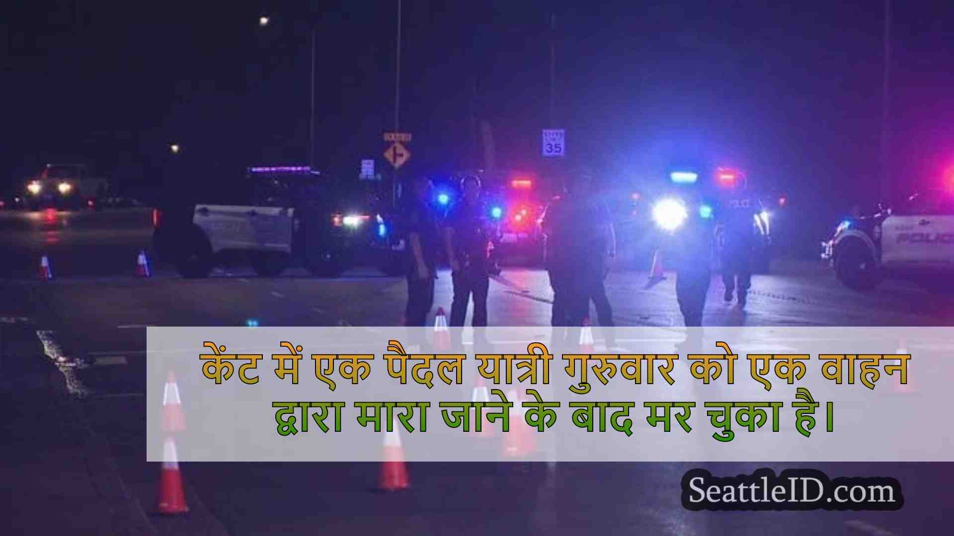 सिएटल समाचार SeattleID