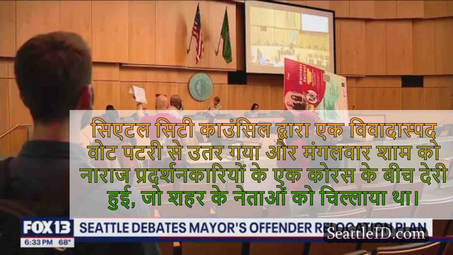 सिएटल समाचार SeattleID