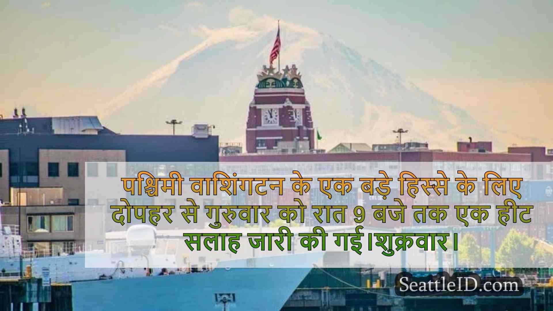 सिएटल समाचार SeattleID