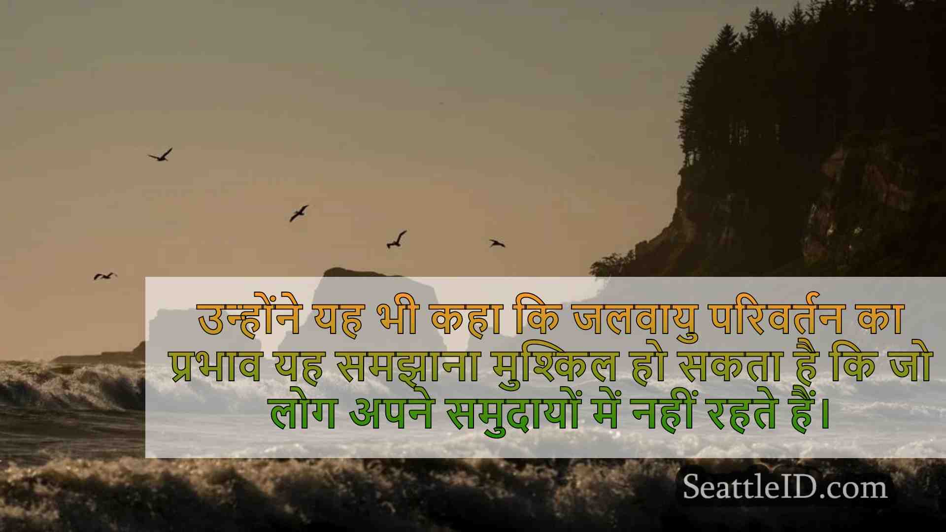 पीएनडब्ल्यू जनजातियों को जलवायु
