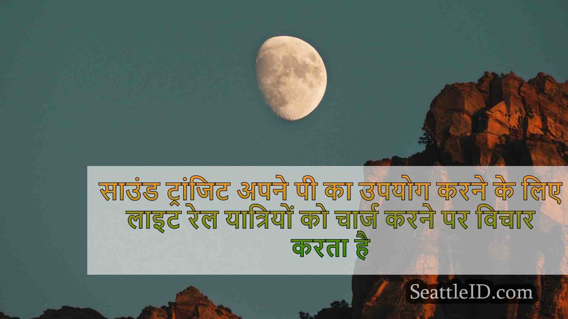 सिएटल समाचार SeattleID