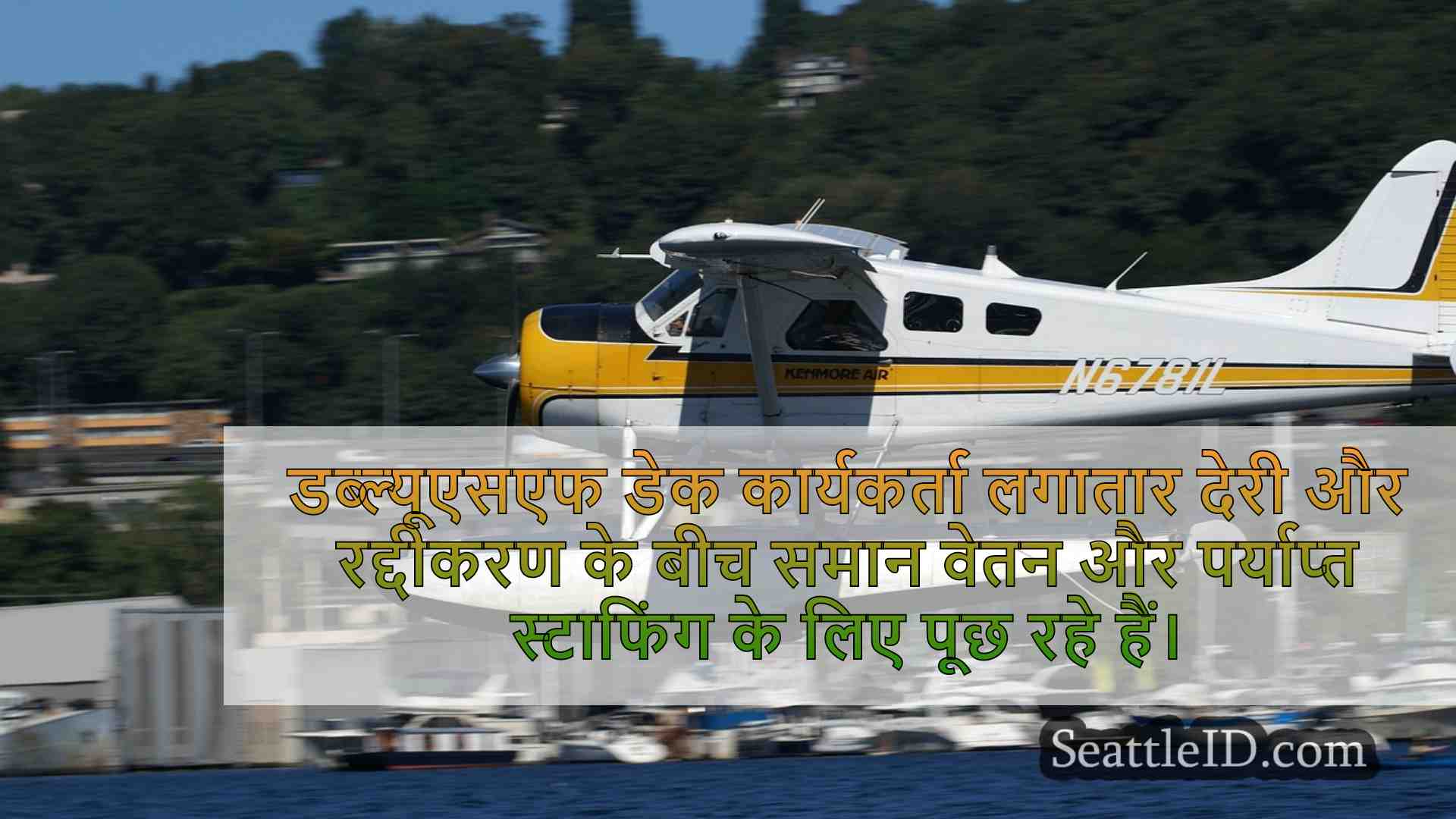 सिएटल समाचार SeattleID