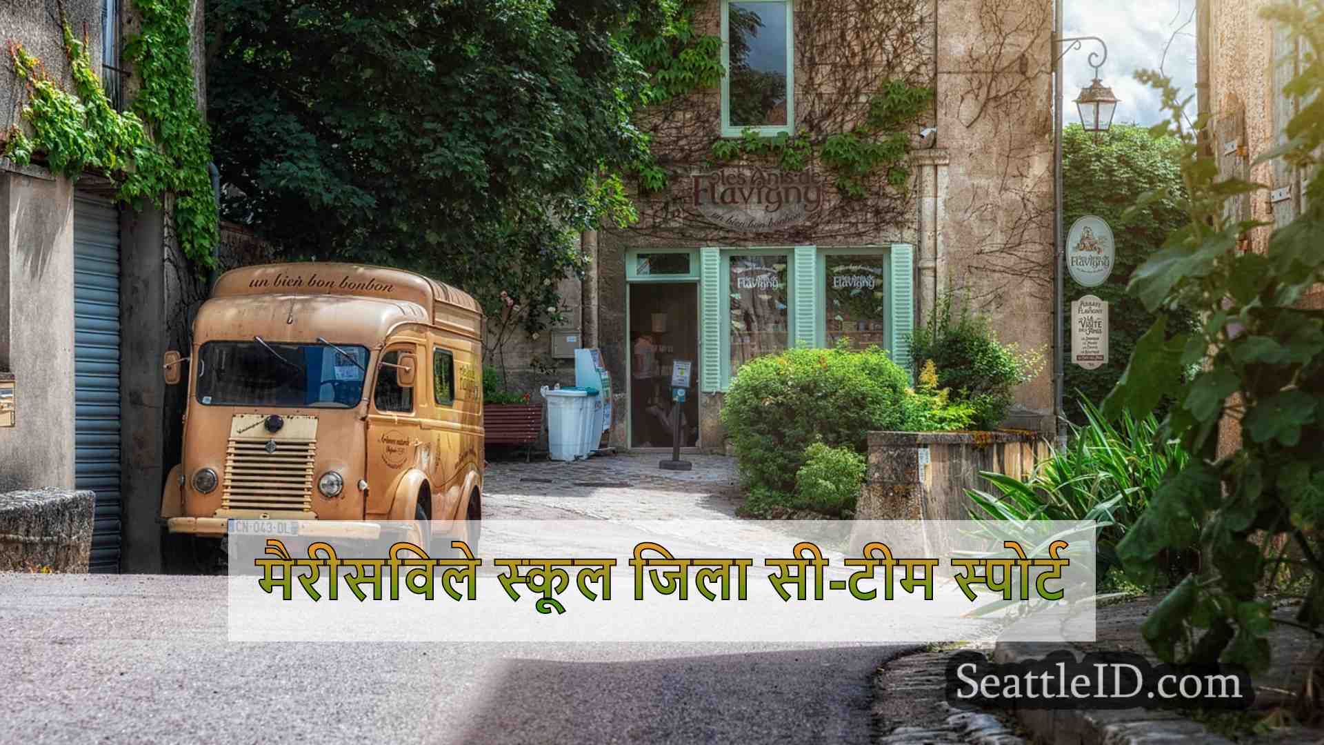 सिएटल समाचार SeattleID