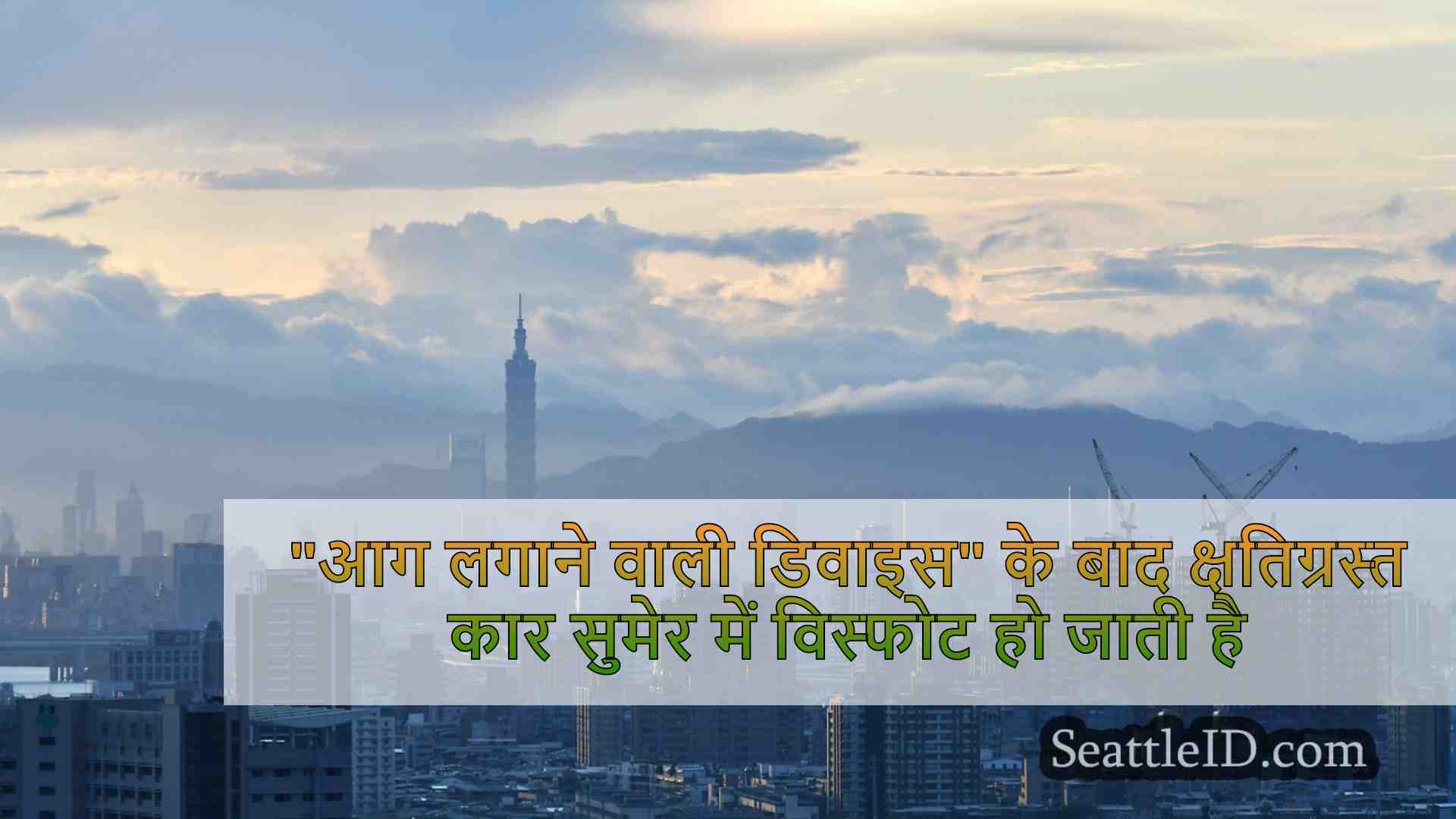 सिएटल समाचार SeattleID