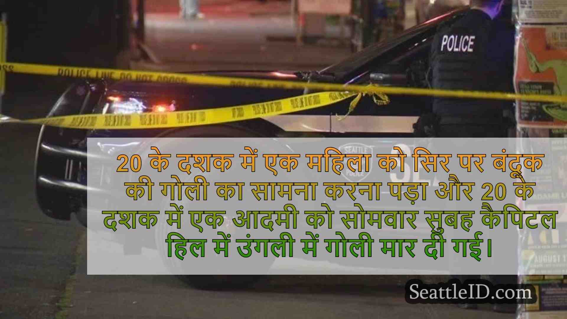 सिएटल समाचार SeattleID
