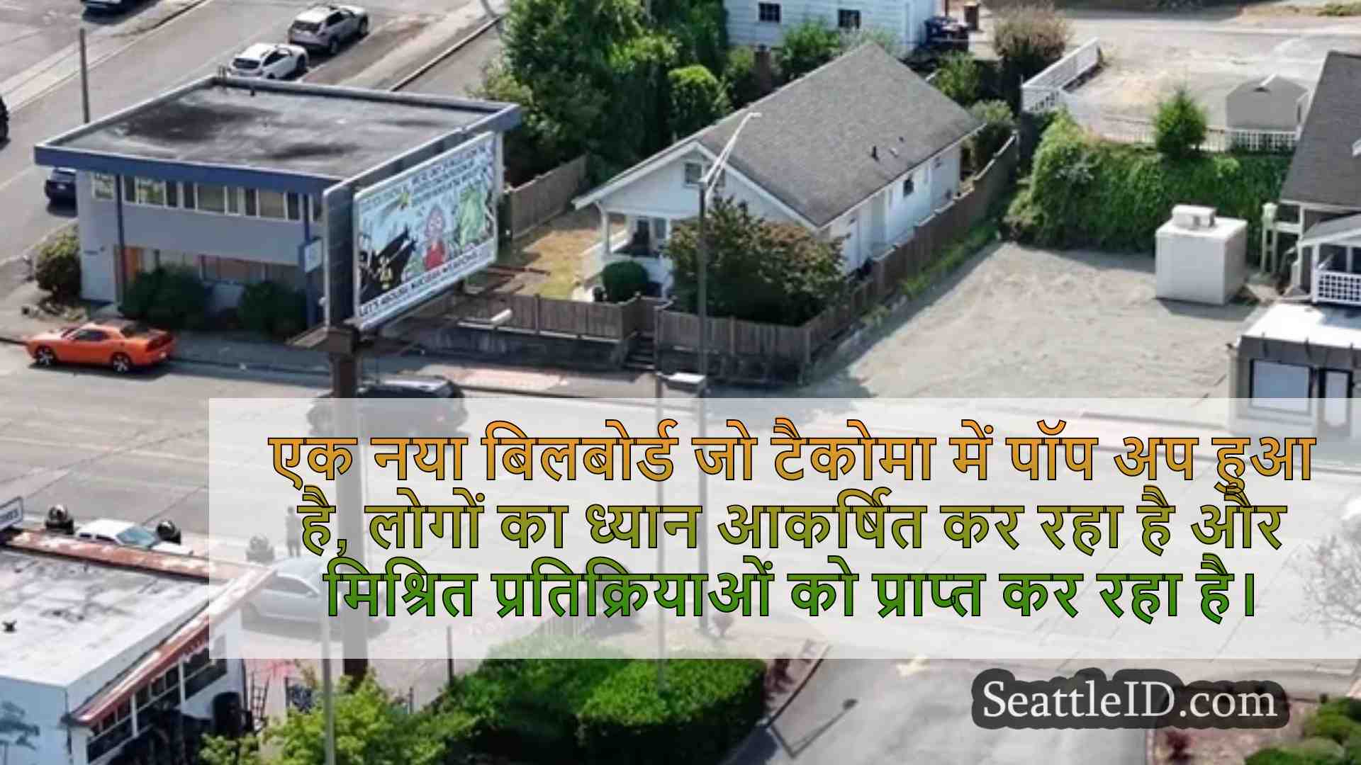 सिएटल समाचार SeattleID