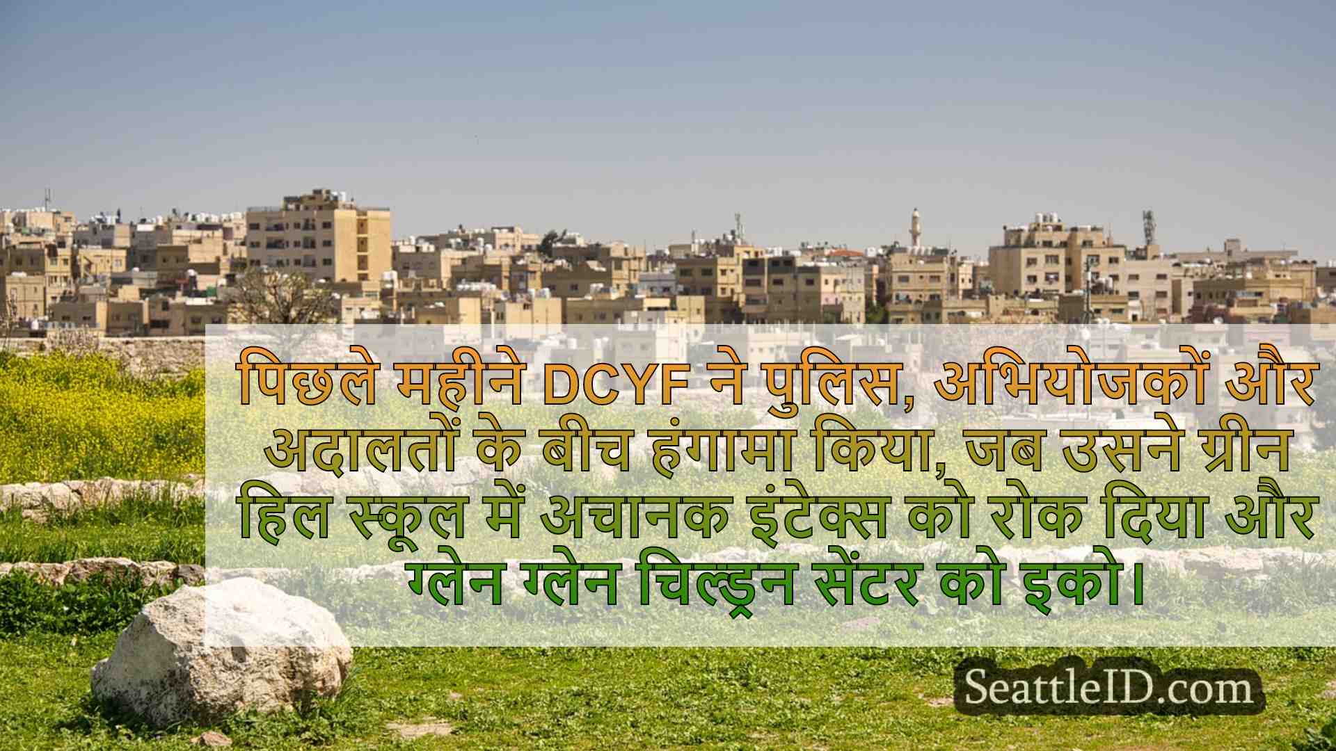 सिएटल समाचार SeattleID