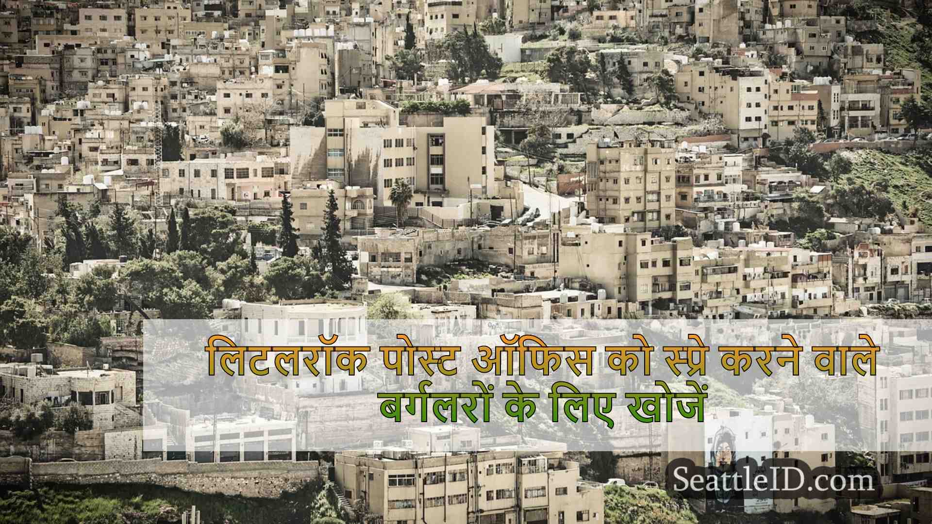 सिएटल समाचार SeattleID