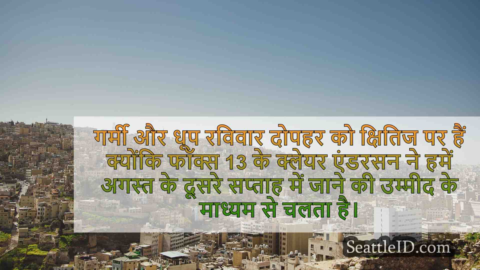 सिएटल समाचार SeattleID
