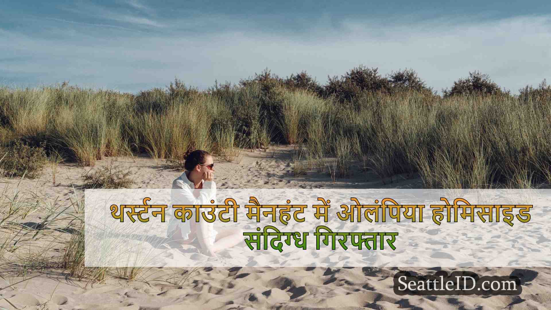 सिएटल समाचार SeattleID