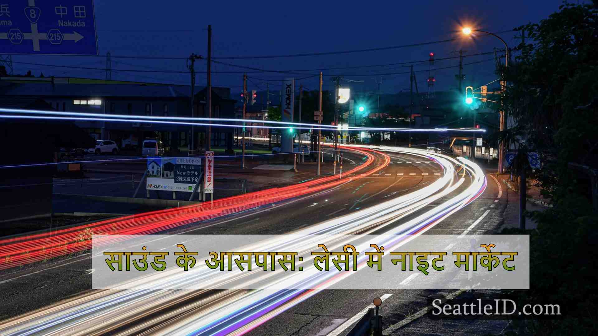 सिएटल समाचार SeattleID