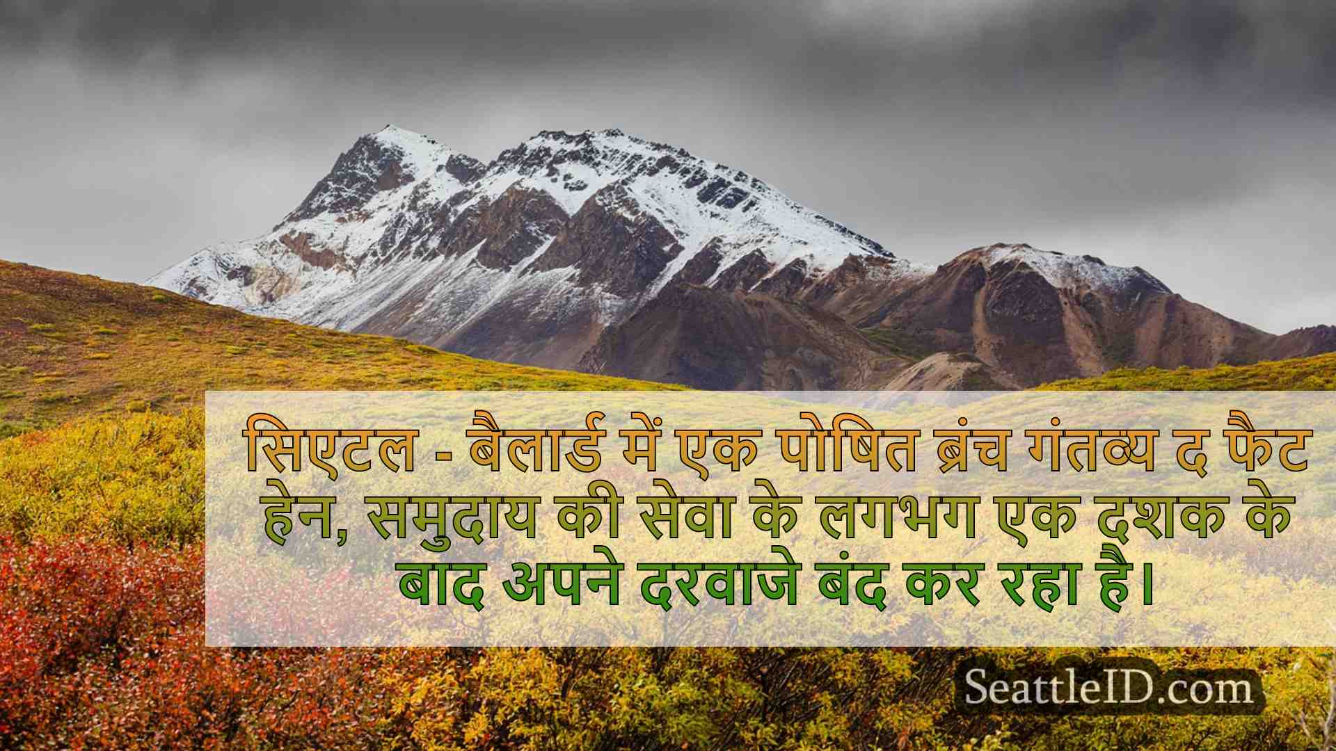 सिएटल समाचार SeattleID