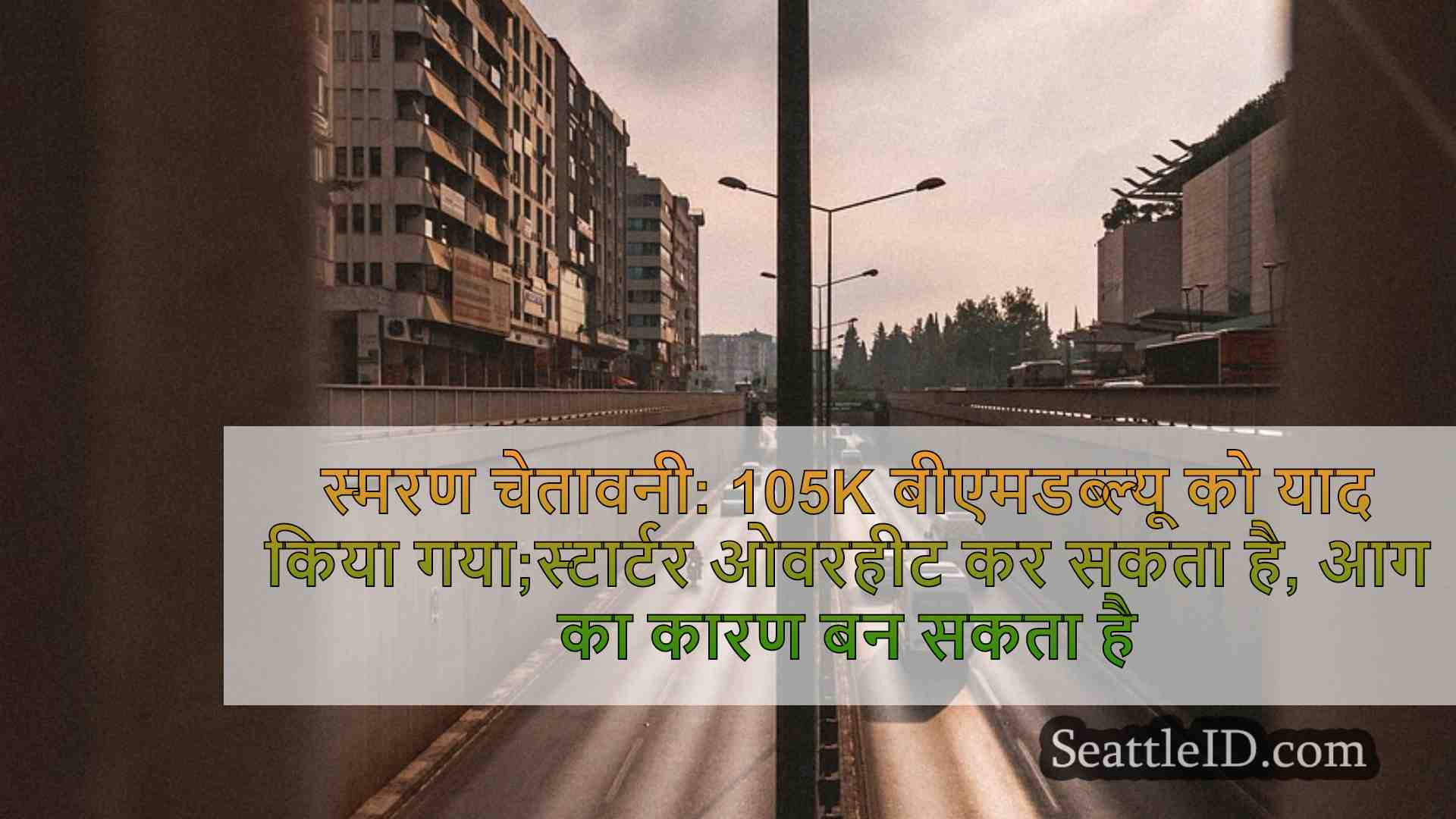 सिएटल समाचार SeattleID