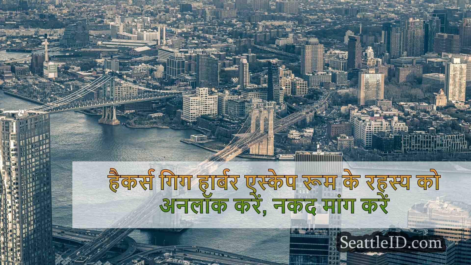 सिएटल समाचार SeattleID
