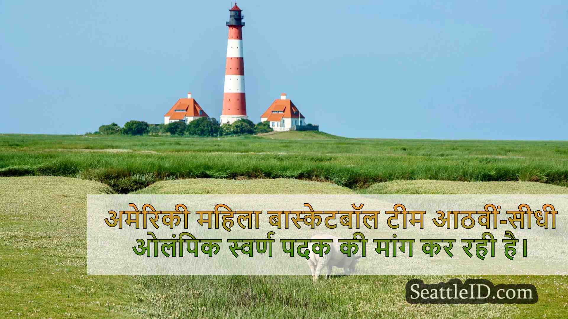 सिएटल समाचार SeattleID