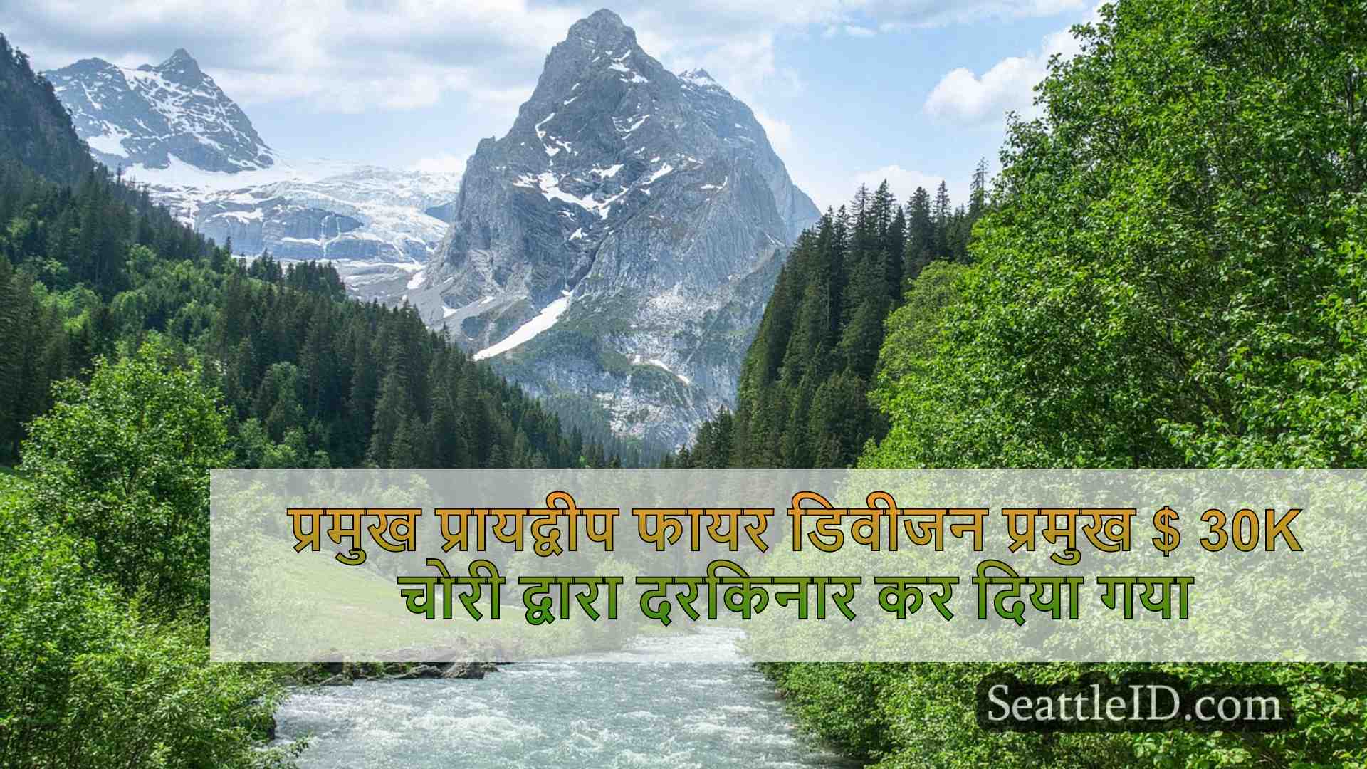 सिएटल समाचार SeattleID