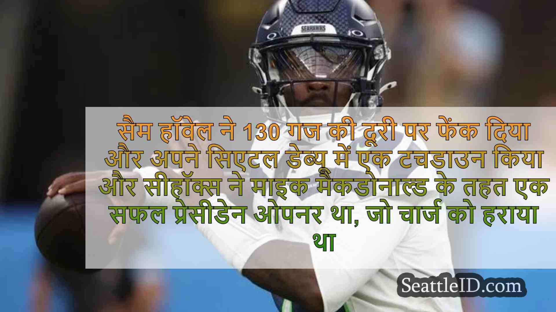 सिएटल समाचार SeattleID