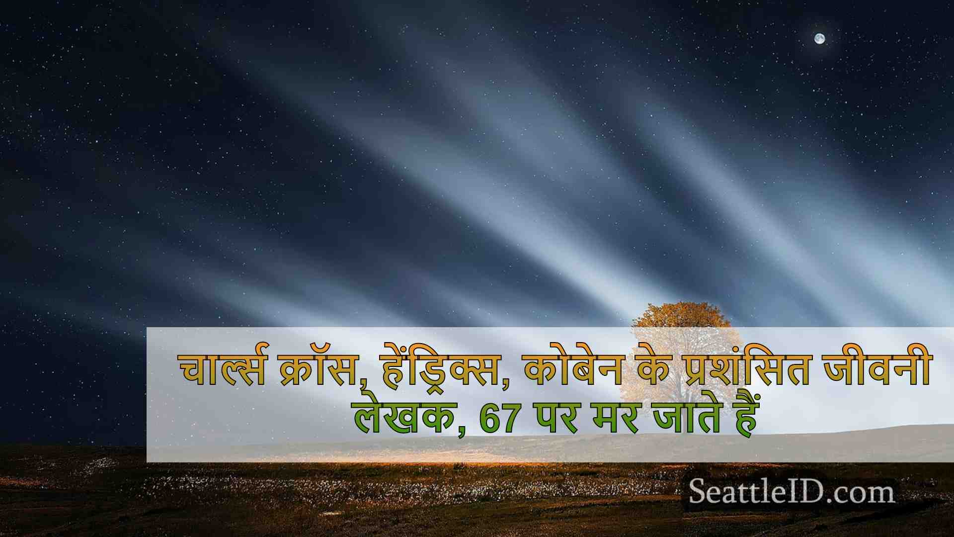 सिएटल समाचार SeattleID