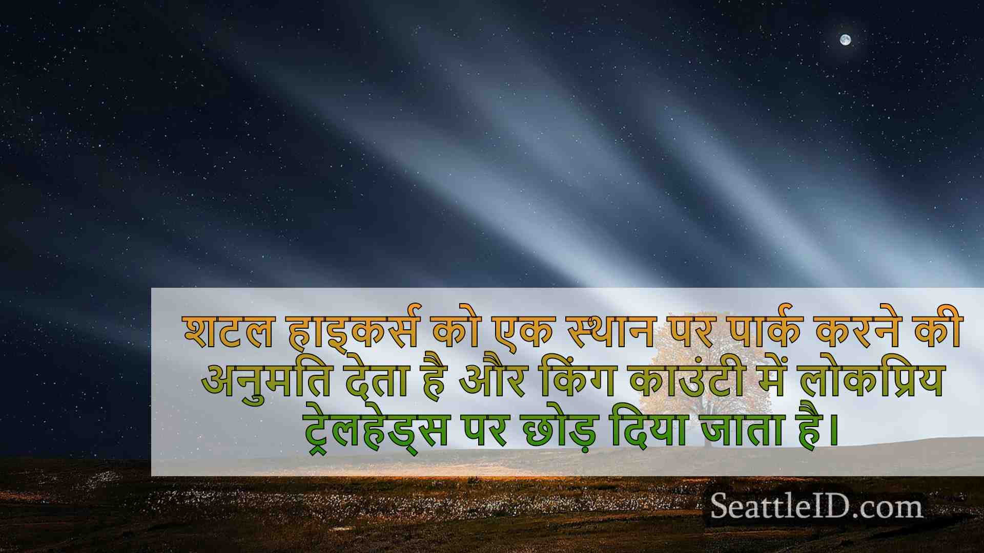 सिएटल समाचार SeattleID