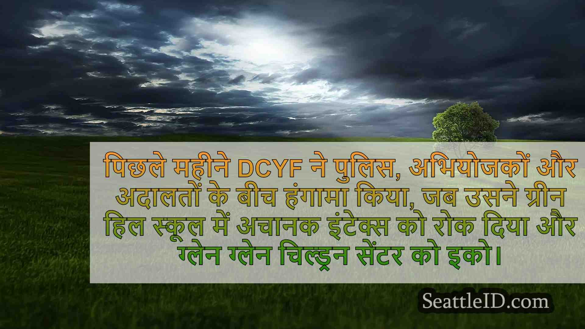 सिएटल समाचार SeattleID