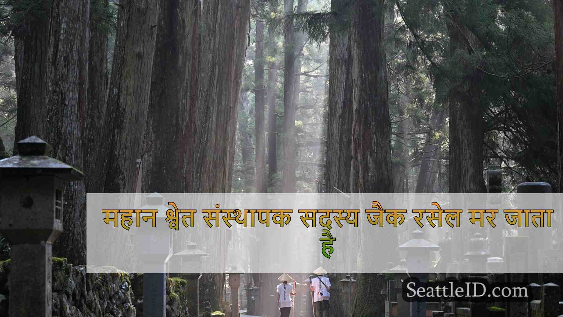 सिएटल समाचार SeattleID